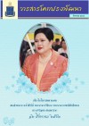วารสารโคกปรงพัฒนา ฉบับเดือนสิงหาคม 2562