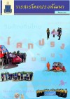 วารสารโคกปรงพัฒนา ฉบับเดือนสิงหาคม 2563