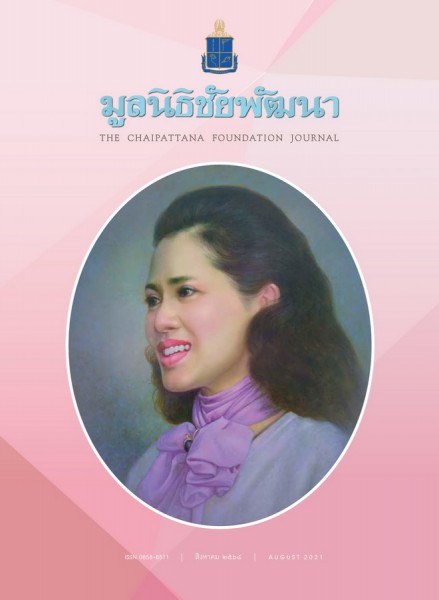 วารสารมูลนิธิชัยพัฒนา ฉบับเดือนสิงหาคม 2564 รูปภาพ 1
