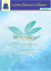 วารสารโคกปรงพัฒนา ฉบับเดือนสิงหาคม 2566