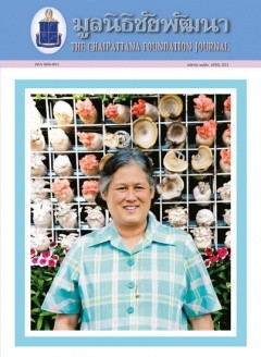 วารสารมูลนิธิชัยพัฒนา ฉบับเดือนเมษายน 2556 รูปภาพ 1