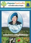 วารสารป่าชุมชนบ้านอ่างเอ็ด ฉบับเดือนสิงหาคม 2554
