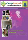 วารสารป่าชุมชนบ้านอ่างเอ็ด ฉบับเดือนตุลาคม 2554