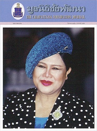 วารสารมูลนิธิชัยพัฒนา ฉบับเดือนสิงหาคม 2551 รูปภาพ 1