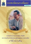 วารสารโคกปรงพัฒนา ฉบับเดือนธันวาคม 2561