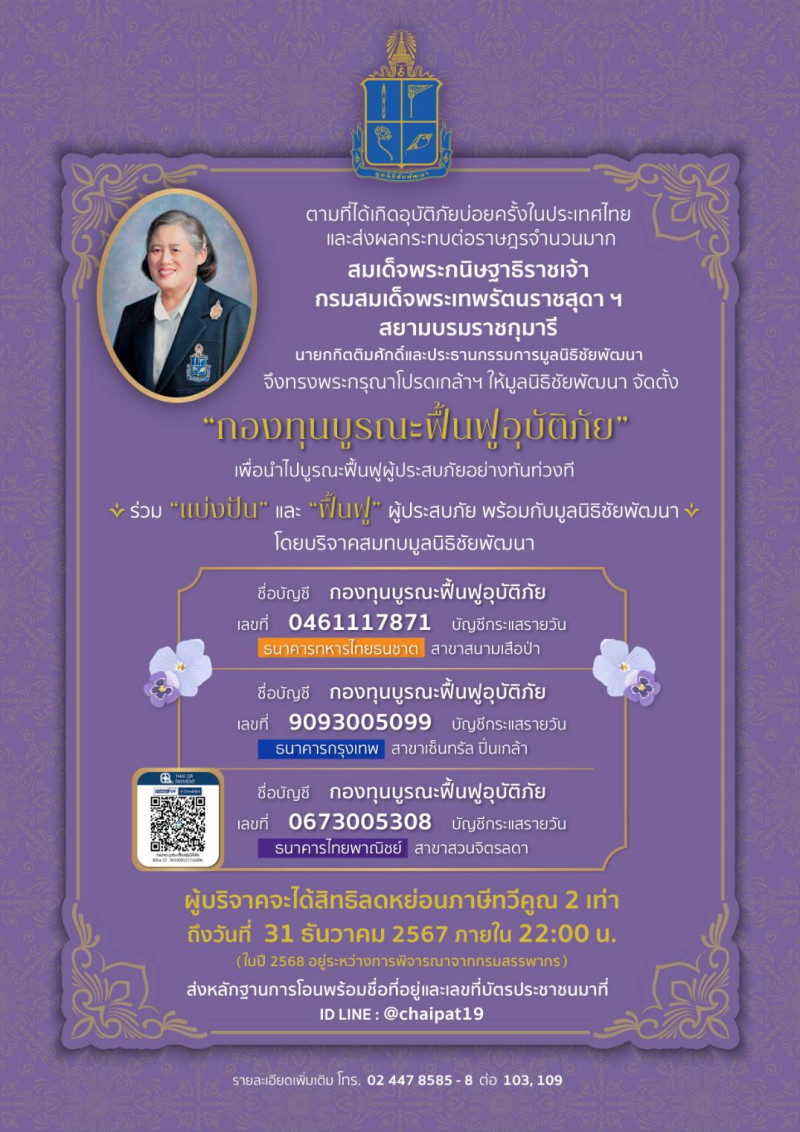 ad donate 2